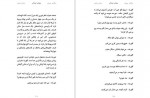 دانلود PDF کتاب مهمان تو خالی ریکاردو پرییتو 📕-1