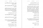 دانلود PDF کتاب مهمان تو خالی ریکاردو پرییتو 📕-1