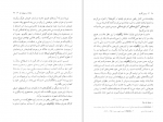 دانلود PDF کتاب میعاد در سپیده دم رومن گاری 📕-1