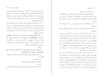 دانلود PDF کتاب میعاد در سپیده دم رومن گاری 📕-1