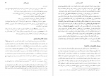 دانلود PDF کتاب نادر پسر شمشیر نورالله لارودی📕-1
