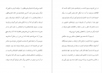 دانلود PDF کتاب نفرین صندلی شروین وکیلی📕-1