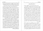 دانلود PDF کتاب تاریخ علم در ایران جلد اول مهدی فرشاد 📕-1