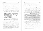 دانلود PDF کتاب تاریخ علم در ایران جلد دوم مهدی فرشاد 📕-1