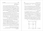 دانلود PDF کتاب تاریخ علم در ایران جلد دوم مهدی فرشاد 📕-1
