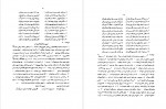 دانلود PDF کتاب تذکره امرائی اسفندیار غضنفری امرائی 📕-1