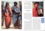 دانلود PDF کتاب داستان فلسفه مانی صالحی علامه 📕-1