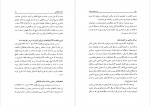 دانلود PDF کتاب در آسمان معرفت حسن حسن زاده آملی 📕-1