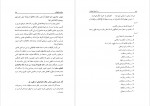 دانلود PDF کتاب در آسمان معرفت حسن حسن زاده آملی 📕-1