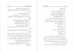 دانلود PDF کتاب در آسمان معرفت حسن حسن زاده آملی 📕-1