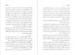 دانلود PDF کتاب سر گذشت ندیمه سهیل سمی 📕-1