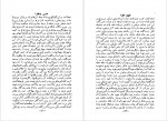 دانلود PDF کتاب شمس و طغرا جلد اول محمد باقر میرزا خسروی 📕-1