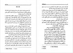 دانلود PDF کتاب عشق پایدار عطیه رفیعی 📕-1