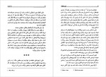 دانلود PDF کتاب عشق پایدار عطیه رفیعی 📕-1
