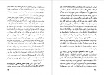 دانلود PDF کتاب عصبیت و رشد آدمی محمد جعفر مصفا 📕-1