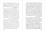دانلود PDF کتاب عصبیت و رشد آدمی محمد جعفر مصفا 📕-1
