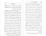 دانلود PDF کتاب مشارب الاذواق سید علی همدانی 📕-1