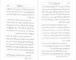 دانلود PDF کتاب مشارب الاذواق سید علی همدانی 📕-1