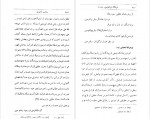 دانلود PDF کتاب مشارب الاذواق سید علی همدانی 📕-1