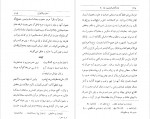 دانلود PDF کتاب مشارب الاذواق سید علی همدانی 📕-1