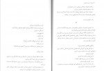 دانلود PDF کتاب من او را دوست داشتم الهام دارچینان 📕-1
