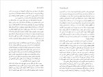 دانلود PDF کتاب کوهسار جان مهستی بحرینی 📕-1