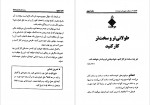 دانلود PDF کتاب 21 راز موفقیت میلیونر های خود ساخته علی اکبر قاری نیت 📕-1
