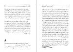 دانلود PDF کتاب آبروی از دست رفته شریف لنکرانی 📕-1