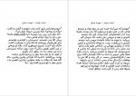 دانلود PDF کتاب آبنبات هل دار مهرداد صدقی 📕-1