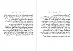 دانلود PDF کتاب آبنبات هل دار مهرداد صدقی 📕-1