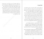 دانلود PDF کتاب آدم های ناباب شهلا حمزاوی 📕-1