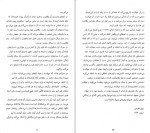 دانلود PDF کتاب آدم های ناباب شهلا حمزاوی 📕-1