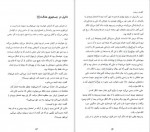 دانلود PDF کتاب آدم های ناباب شهلا حمزاوی 📕-1
