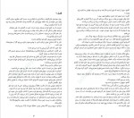 دانلود PDF کتاب آرتمیس حسین شهرابی 📕-1