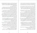 دانلود PDF کتاب آرتمیس حسین شهرابی 📕-1