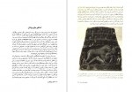 دانلود PDF کتاب اساطیر خاور نزدیک باجلان فرخی 📕-1