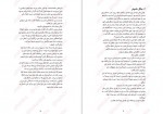 دانلود PDF کتاب باغبان شب آرزو قلی زاده 📕-1