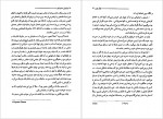 دانلود PDF کتاب برادران ماجراجو حکیمه عظیمی 📕-1