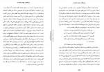 دانلود PDF کتاب بهشت گمشده جلد اول فریده مهدوی 📕-1