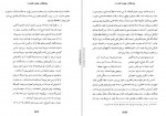 دانلود PDF کتاب بهشت گمشده جلد اول فریده مهدوی 📕-1