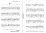 دانلود PDF کتاب بهشت گمشده جلد سوم فریده مهدوی 📕-1