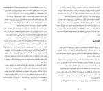 دانلود PDF کتاب به دیگر سخن معصومه عسکری 📕-1