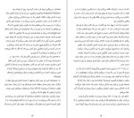 دانلود PDF کتاب به دیگر سخن معصومه عسکری 📕-1