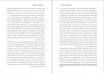 دانلود PDF کتاب تاریخ جهان در شش لیوان مانی فرسایی 📕-1