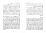 دانلود PDF کتاب تاریخ جهان در شش لیوان مانی فرسایی 📕-1