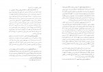 دانلود PDF کتاب تاریخ علوم اسلامی جلال الدین همایی 📕-1