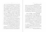 دانلود PDF کتاب تاریخ مصر قدیم احمد بهمنش جلد دوم 📕-1