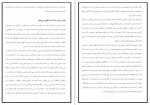 دانلود PDF کتاب تحلیل رفتار متقابل اسمائیل فصیح 📕-1