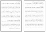 دانلود PDF کتاب تحلیل رفتار متقابل اسمائیل فصیح 📕-1