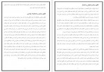 دانلود PDF کتاب تحلیل رفتار متقابل اسمائیل فصیح 📕-1